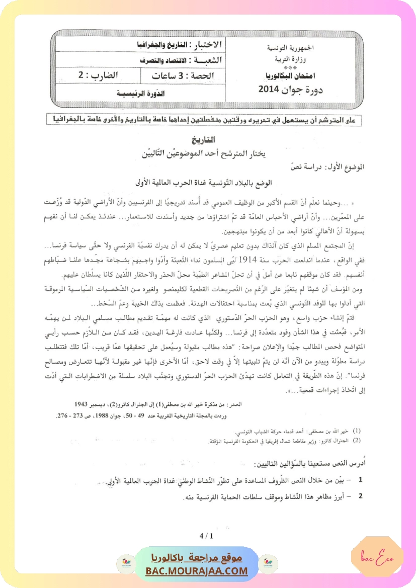 Sujet principale hist-geo Bac 2014 – Section eco